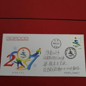 2007-2《第六届亚洲冬季运动会》邮票  总公司首日实寄江门封（豹子号：035999）