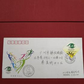2007-27《世界夏季特殊奥运会•会徽》邮票  总公司江门首发纪念戳实寄广州封