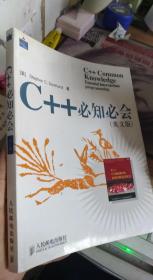 C++必知必会（英文版） [美]Stephen C.Dewhurst 著 / 人民邮电出