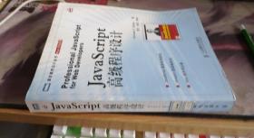 JavaScript高级程序设计 扎卡斯 著；曹力 译 / 人民邮电出版社