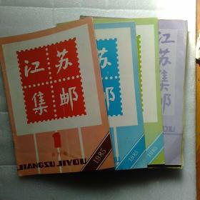 江苏集邮创刋号~89年4(6年共19期全)