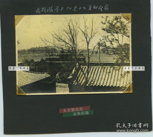 民国1940年左右驻扎在天津一带的日军助广部队长坂队，从驻地屋顶向远处眺望中国民居老照片。背面还有一张日军在京津之间架设的通讯电线杆。