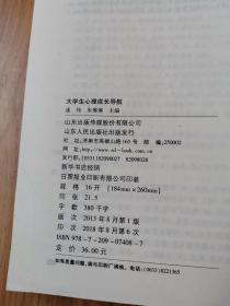 大学生心理成长导航