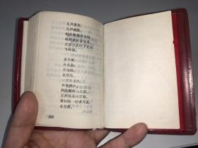 毛泽东思想胜利万岁 北京版  无毛林像、无林题 1969年供****