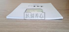 2008年连环画目录  上美  24开 平装  连环画 小人书 配套工具书  上海人美  上海人民美术出版社  品相如图  按图发书