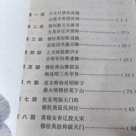 穆桂英全传