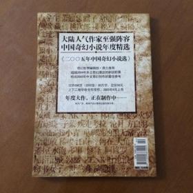 飞·奇幻世界（2006年第2期） 科幻世界杂志社