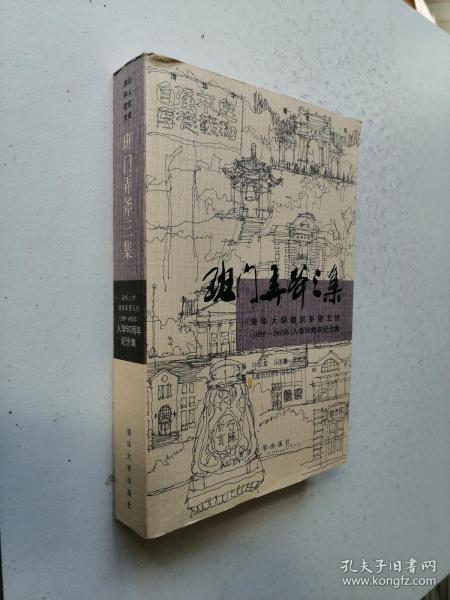 班门弄斧三集：清华大学建筑系建五班（1659-1965年）入学50周年纪念集