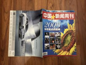 中国新闻周刊2006年第5期