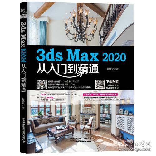 3dsMax2020从入门到精通