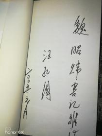 七字歌 : 颂毛泽东思想，作者签名本H