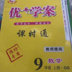 优+学案课时通英语九年级上