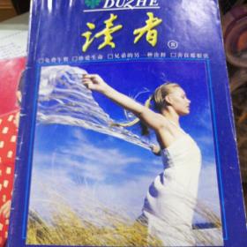 读者