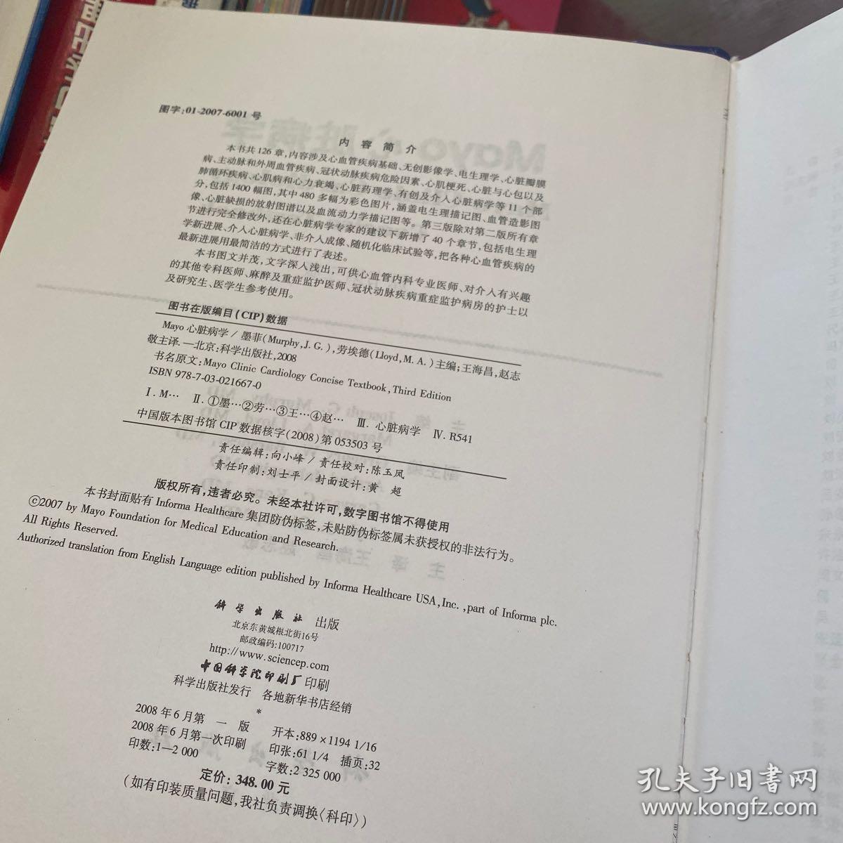 Mayo 心脏病学 第三版 中文翻译版
