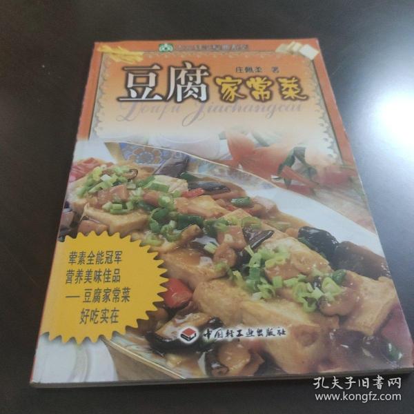 豆腐家常菜