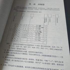 油田用封隔器及井下工具手册