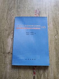 全国岩土工程反分析学术研讨会暨黄岩石窟（锦绣黄岩）岩石力学问题讨论会文集