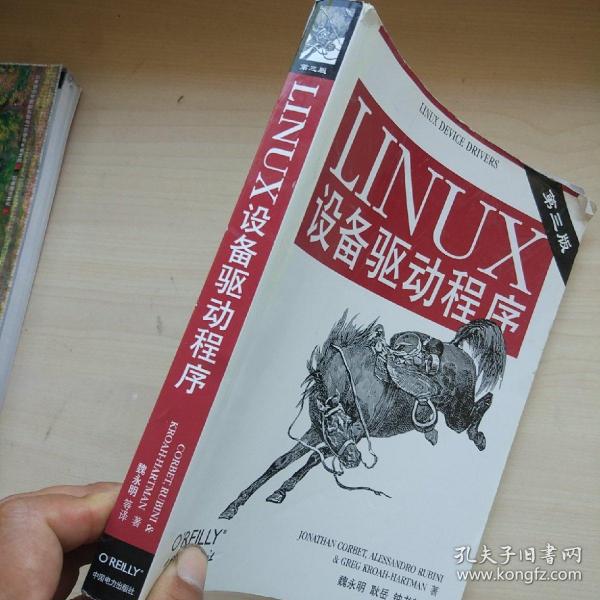 Linux设备驱动程序