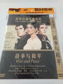 电影  战争与和平   1 DVD    全新未拆封