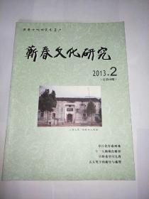 蕲春文化研究 2013年第二期，总第18期。