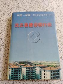 沈丘县建设银行志  【孔网孤本，数量稀缺】