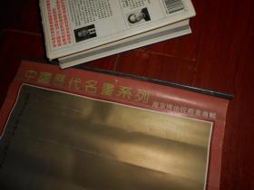 90年代老挂历：中国历代名画系列 南京博物院藏画专辑 1992年挂历 带封皮13张全（长105cmX宽37.5cm 自然旧 边角局部有下口子水印迹等瑕疵 有打卷折痕 品相看图免争议）
