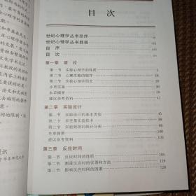 实验心理学