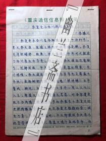 烹饪饮食文化.杂志社稿件1774，【李豫川】余复光与合川同德福桃片