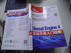 Unreal Engine 4游戏开发入门经典