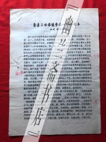 烹饪饮食文化.杂志社稿件1806，【欧阳军】餐桌上的保健食品--蜗牛