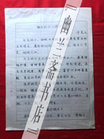烹饪饮食文化.杂志社稿件1819，【于克义】蜗牛欣然入馔来