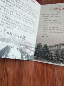 呼和浩特市第二中学建校70周年庆典邀请函（请柬）