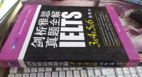 新航道 剑桥雅思真题全解3&4&5&6 胡敏 编 / 世界知?