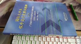 国际大学生程序设计竞赛例题解 郭嵩山 著 / 电子工业出版社