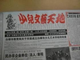 少儿文艺天地 2003.1试刊号-2005.12