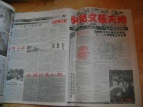 少儿文艺天地 2003.1试刊号-2005.12