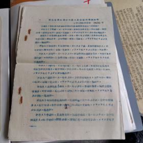 司法史料：1957年荆州地区中级人民法院判决书   十五人反革命阴谋案   共二十页