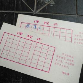 《快乐的小队》竞赛纪念卡(两张合售)