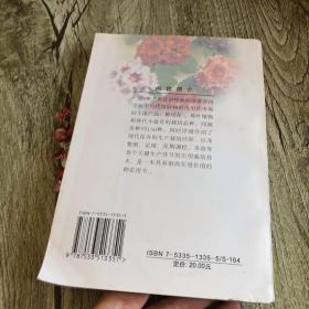 现代花卉栽培实用新技术