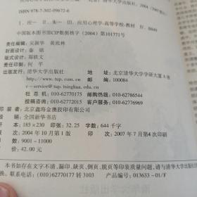 应用心理学教程