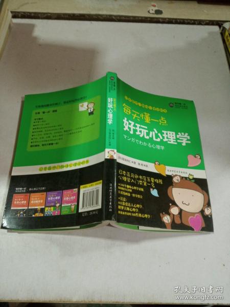 每天懂一点好玩心理学
