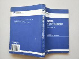 福费廷实务操作与风险管理