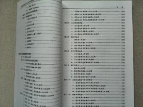 危险源普查建档安全生产信息系统管理培训教材