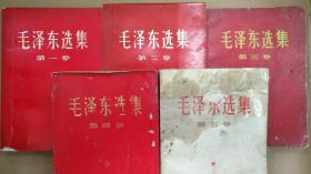 红纸皮毛泽东选集1-5册180元