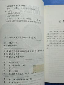 胡愈之——中外名记者丛书