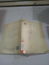 兩片靈芝
