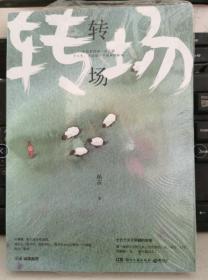 转场：小说《一个勺子》作者杨奋