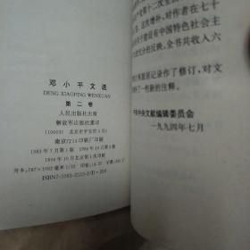 邓小平文选 第1.2.3卷（南京印）