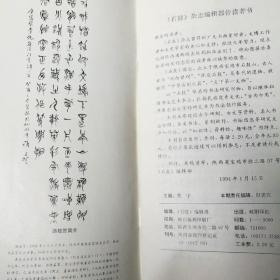 石鼓，法门寺历代碑刻专辑