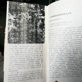 石鼓，法门寺历代碑刻专辑